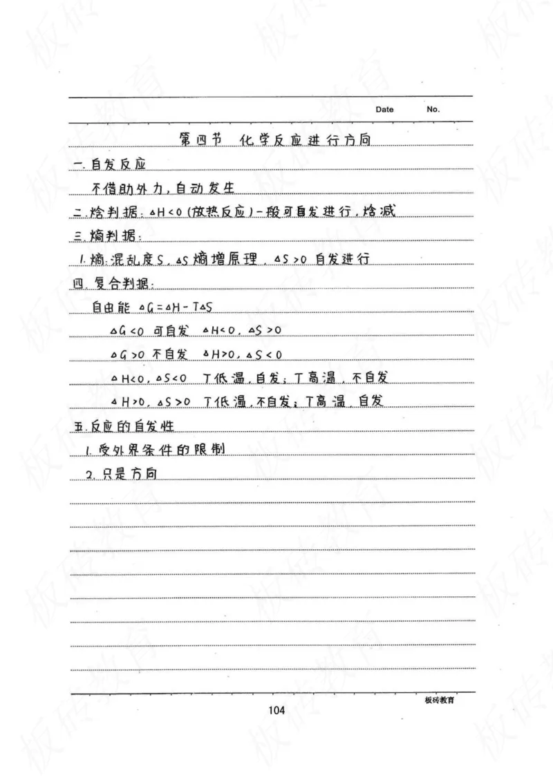 高考学霸笔记化学416页_高中衡水学霸笔记_理科衡水学霸笔记-电子版