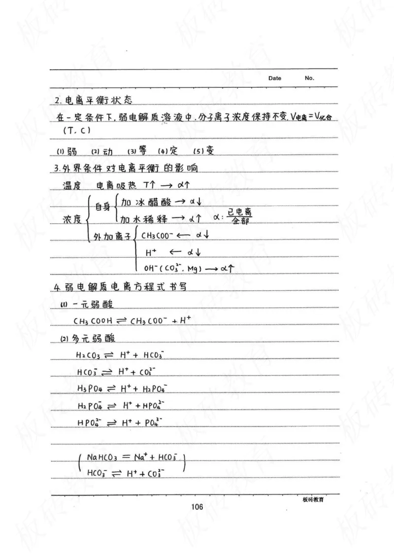 高考学霸笔记化学416页_高中衡水学霸笔记_理科衡水学霸笔记-电子版