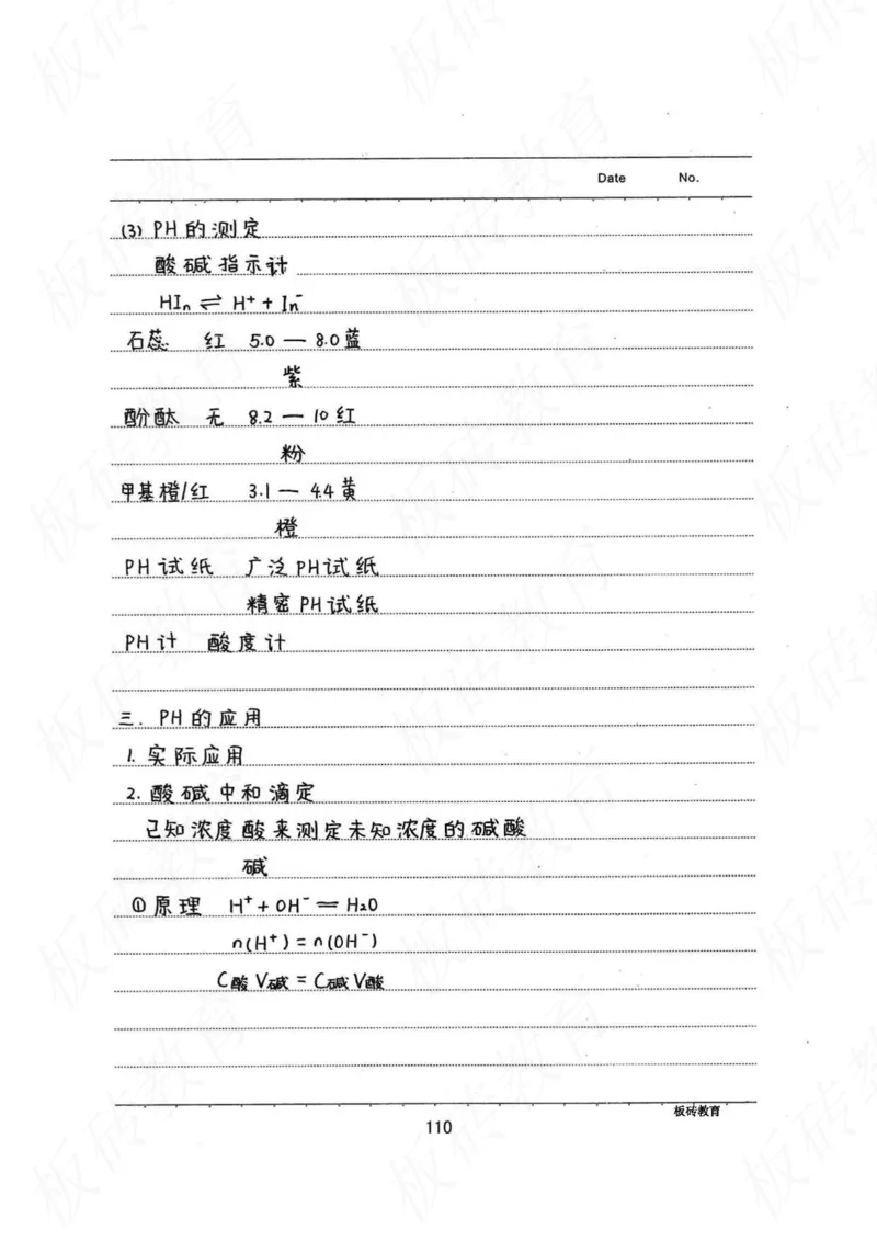 高考学霸笔记化学416页_高中衡水学霸笔记_理科衡水学霸笔记-电子版