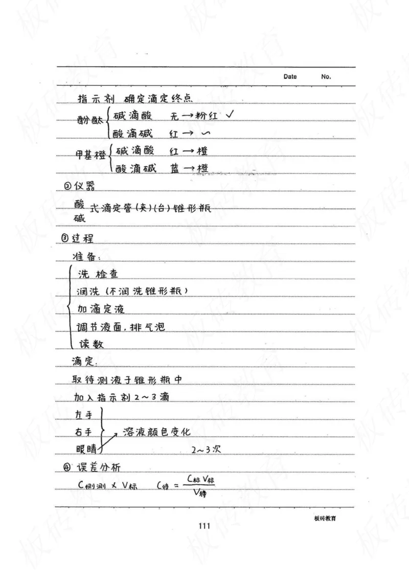 高考学霸笔记化学416页_高中衡水学霸笔记_理科衡水学霸笔记-电子版