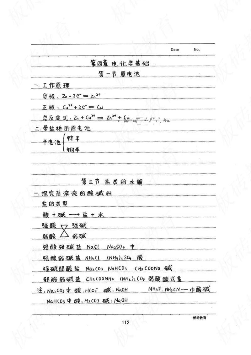 高考学霸笔记化学416页_高中衡水学霸笔记_理科衡水学霸笔记-电子版