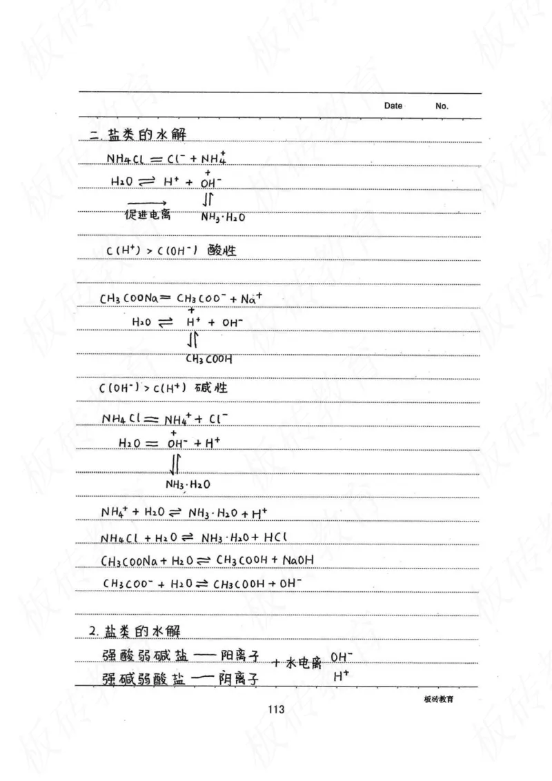 高考学霸笔记化学416页_高中衡水学霸笔记_理科衡水学霸笔记-电子版