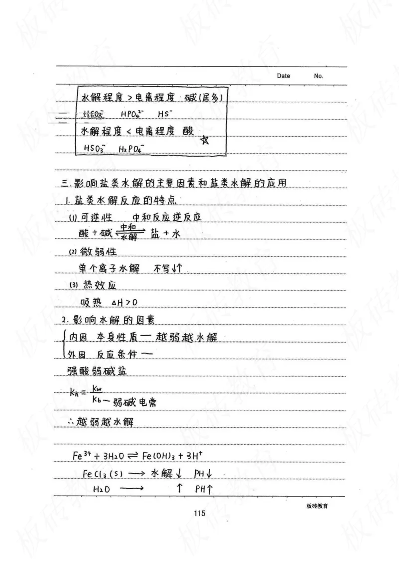 高考学霸笔记化学416页_高中衡水学霸笔记_理科衡水学霸笔记-电子版