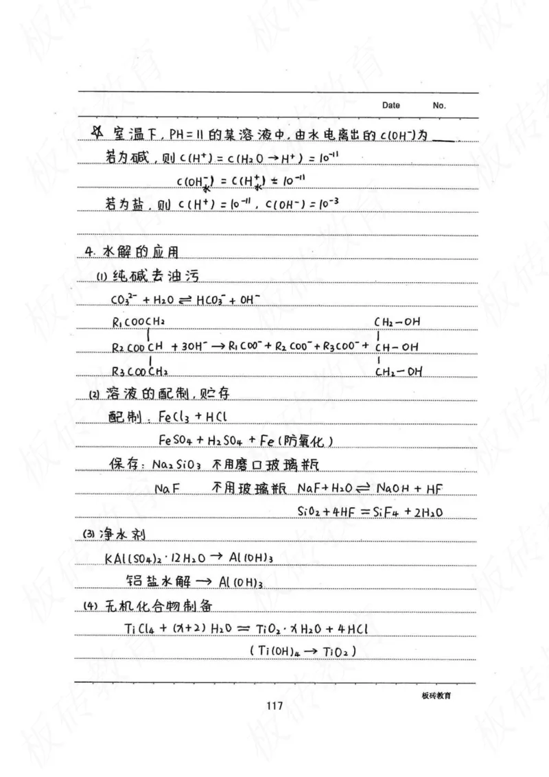 高考学霸笔记化学416页_高中衡水学霸笔记_理科衡水学霸笔记-电子版