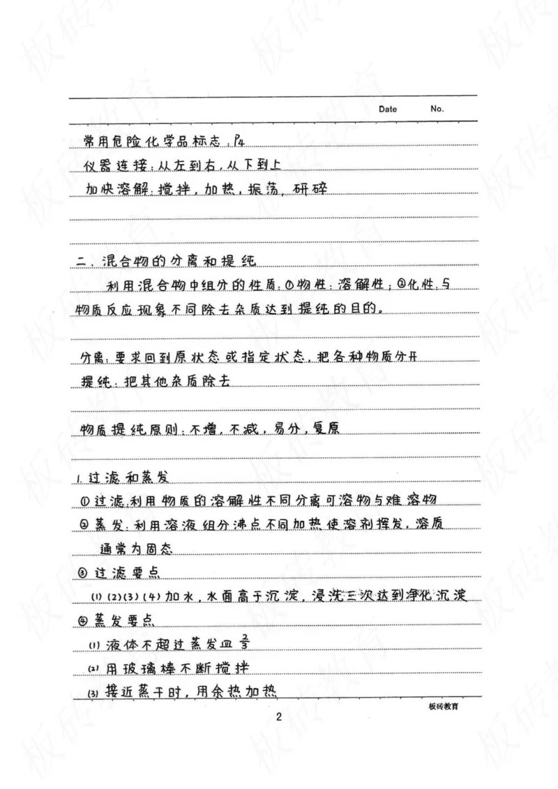 高考学霸笔记化学416页_高中衡水学霸笔记_理科衡水学霸笔记-电子版