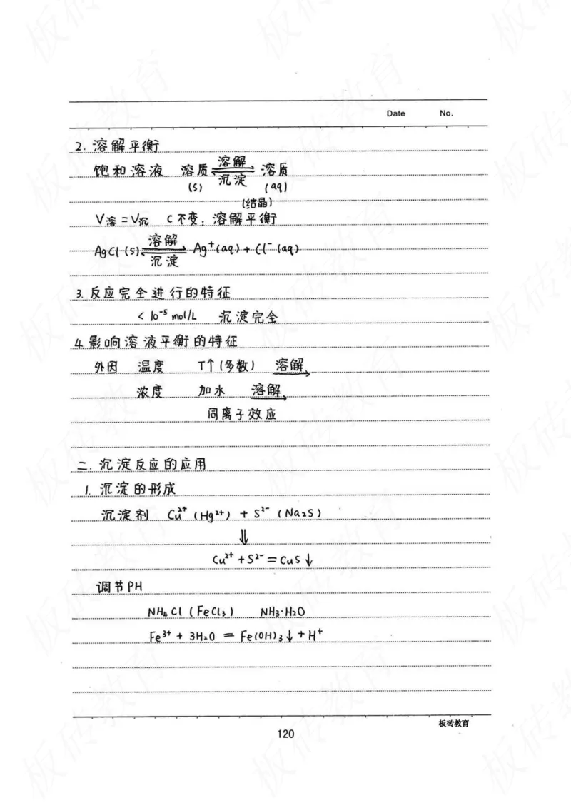 高考学霸笔记化学416页_高中衡水学霸笔记_理科衡水学霸笔记-电子版