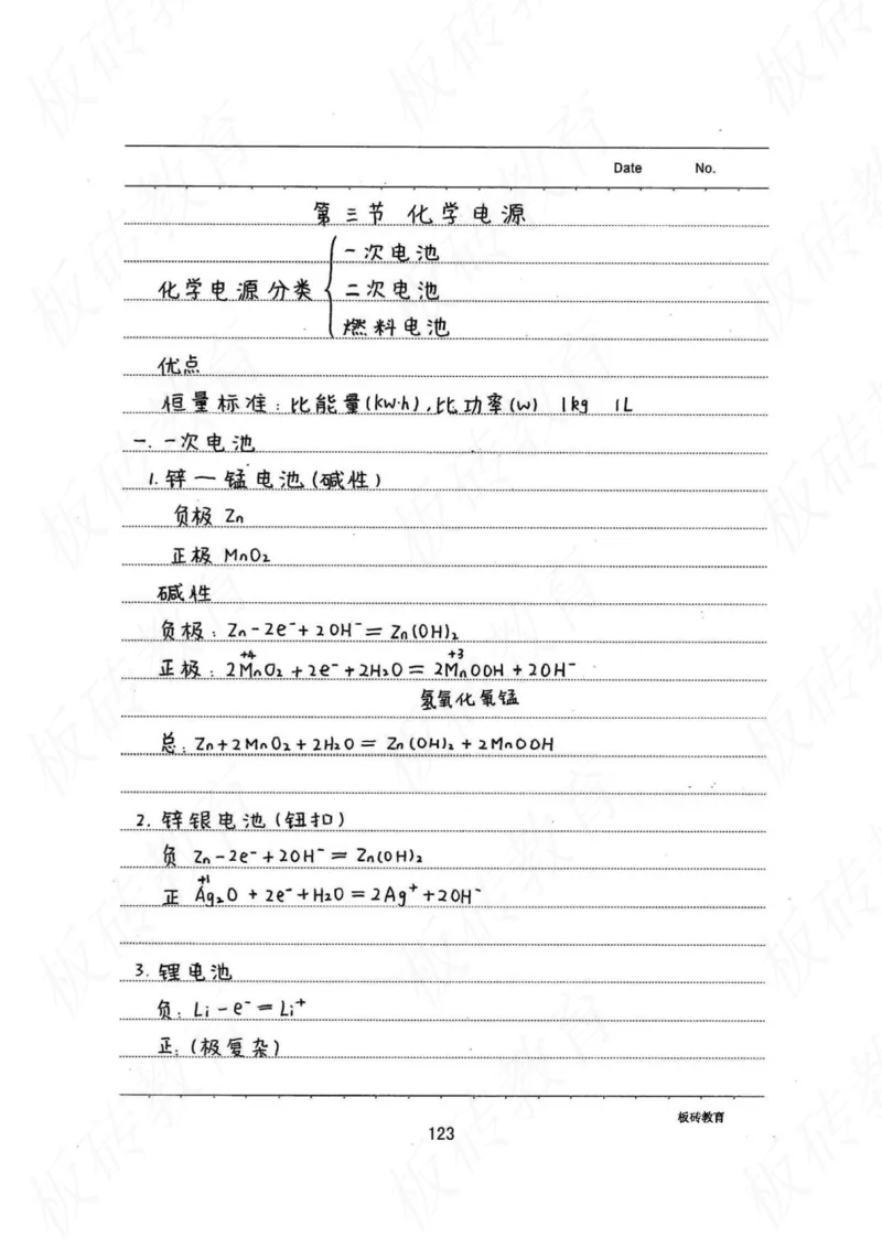高考学霸笔记化学416页_高中衡水学霸笔记_理科衡水学霸笔记-电子版
