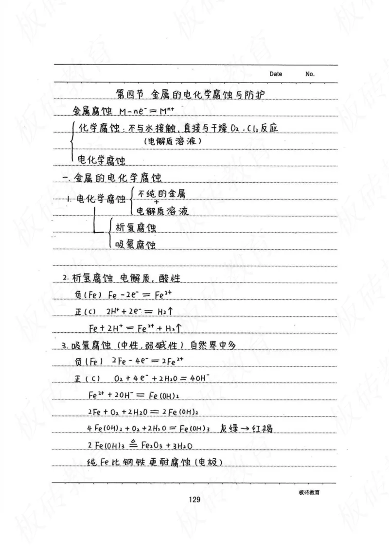 高考学霸笔记化学416页_高中衡水学霸笔记_理科衡水学霸笔记-电子版