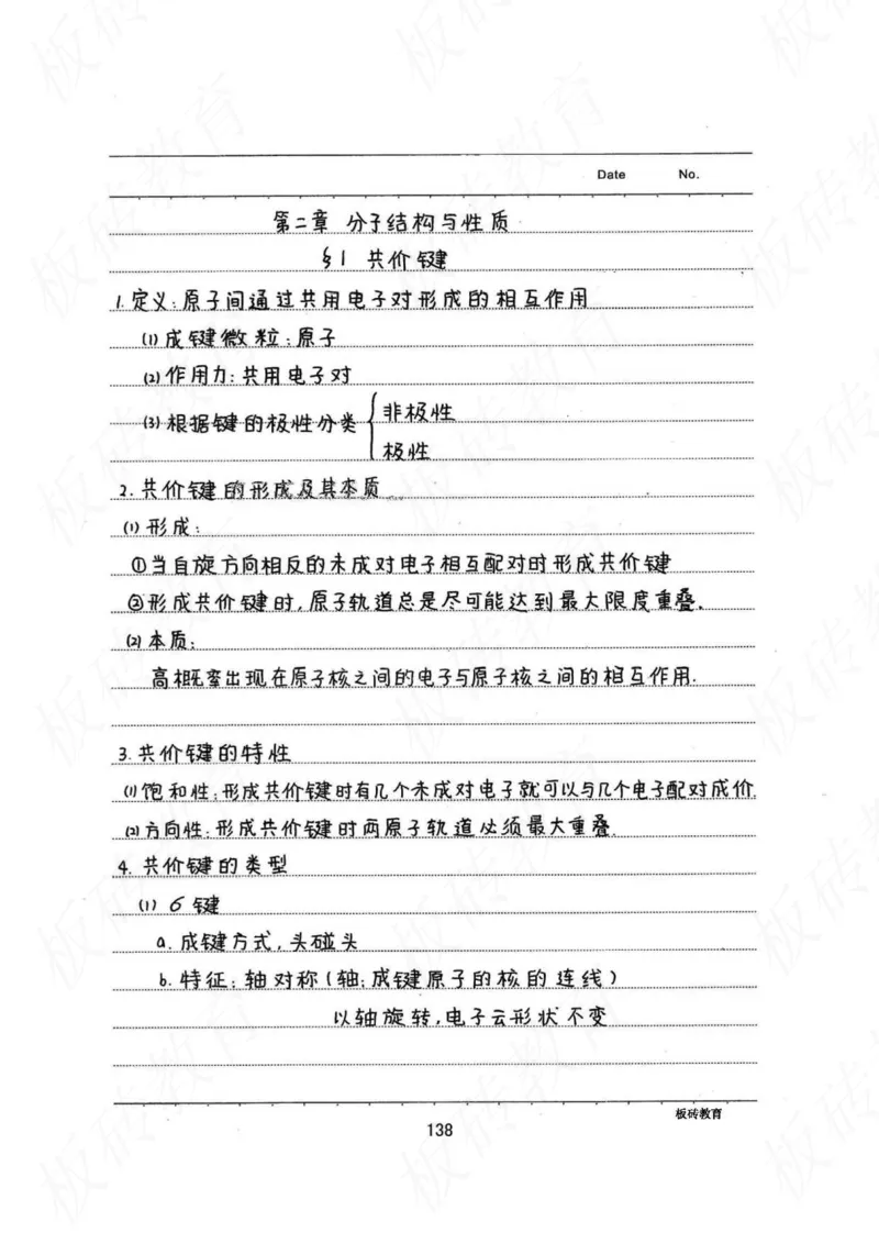 高考学霸笔记化学416页_高中衡水学霸笔记_理科衡水学霸笔记-电子版