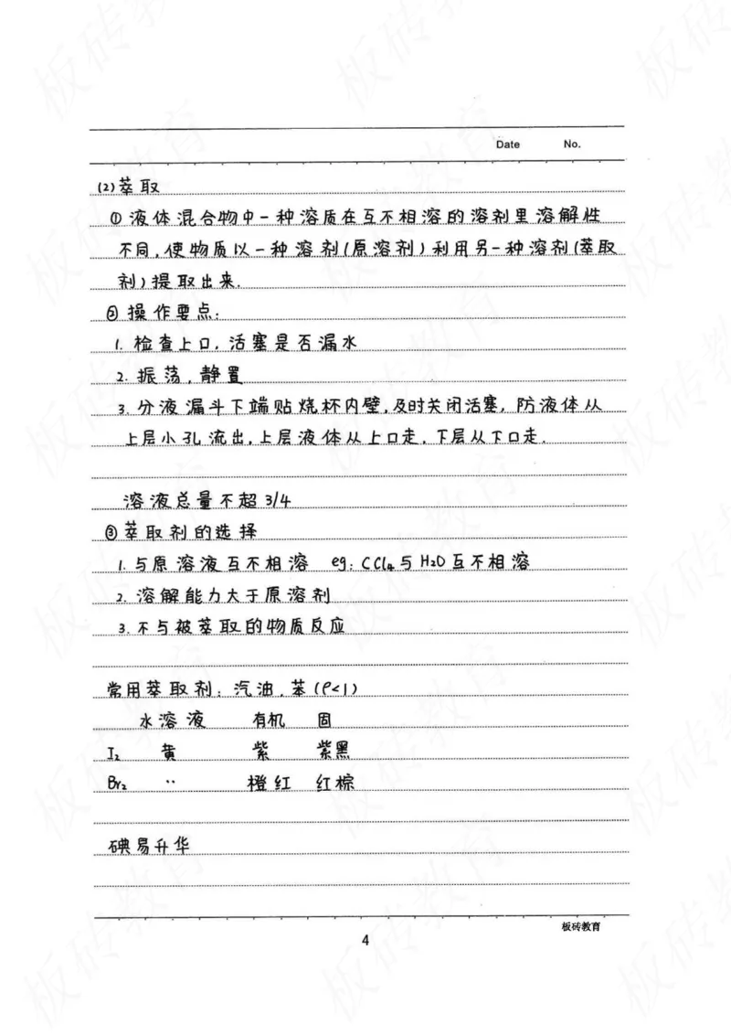 高考学霸笔记化学416页_高中衡水学霸笔记_理科衡水学霸笔记-电子版