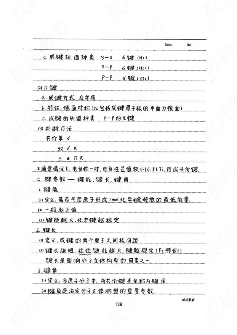 高考学霸笔记化学416页_高中衡水学霸笔记_理科衡水学霸笔记-电子版