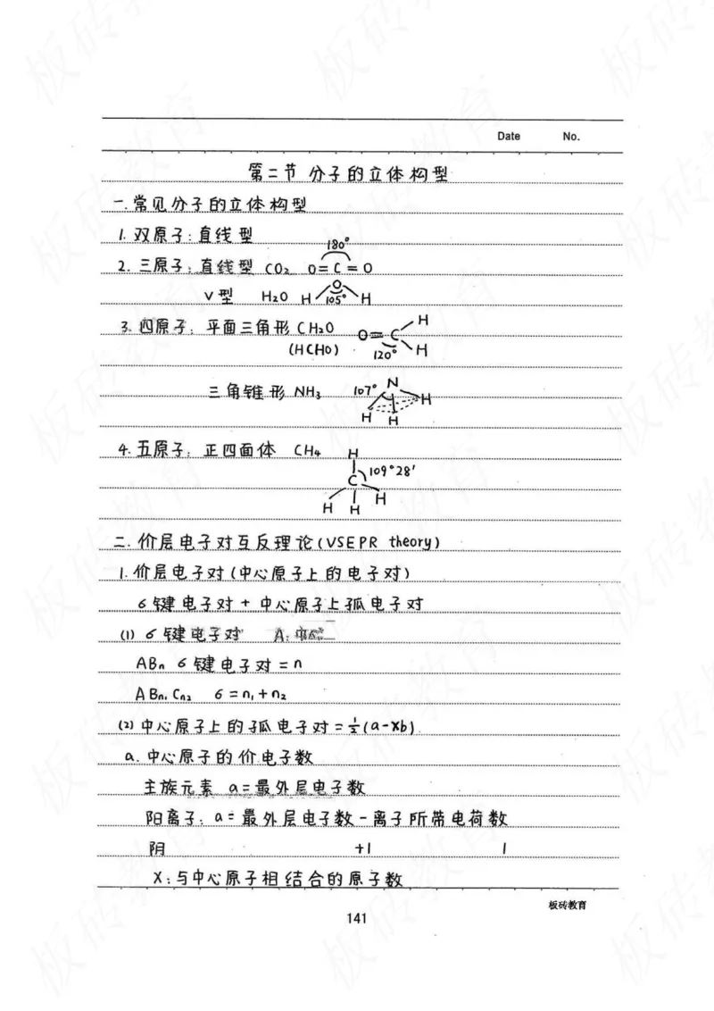 高考学霸笔记化学416页_高中衡水学霸笔记_理科衡水学霸笔记-电子版