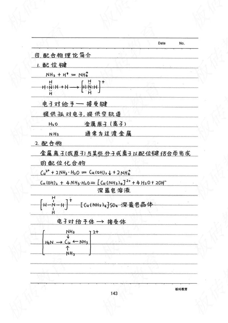 高考学霸笔记化学416页_高中衡水学霸笔记_理科衡水学霸笔记-电子版