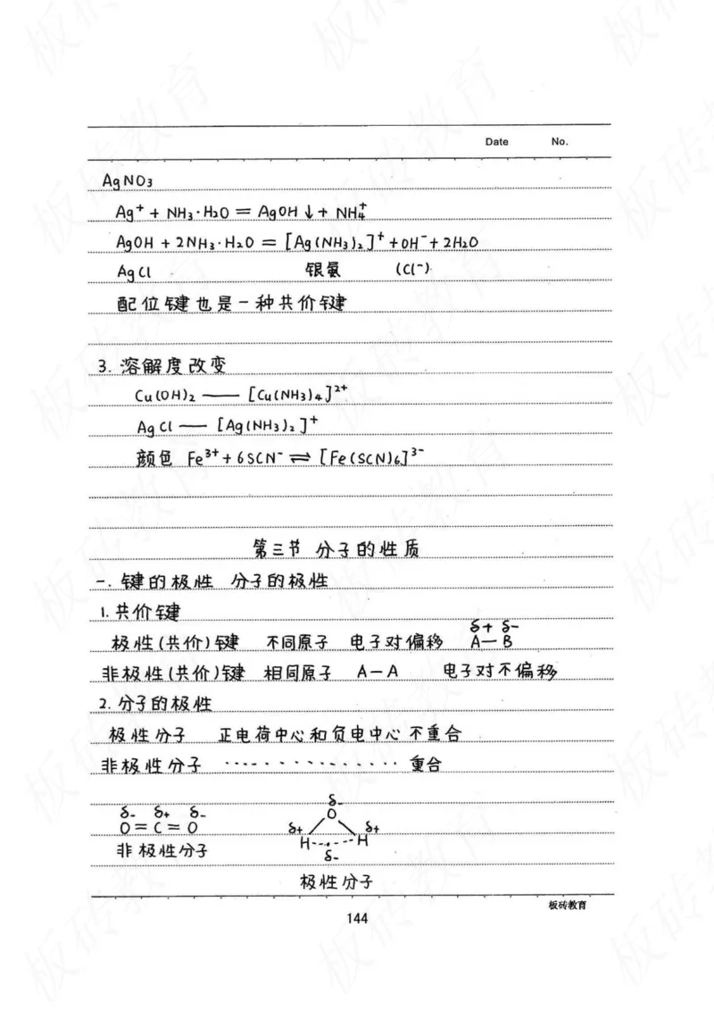 高考学霸笔记化学416页_高中衡水学霸笔记_理科衡水学霸笔记-电子版