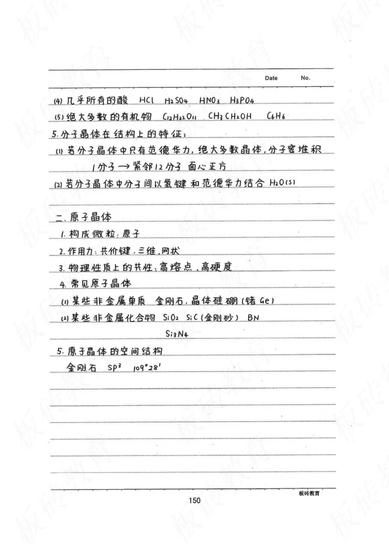 高考学霸笔记化学416页_高中衡水学霸笔记_理科衡水学霸笔记-电子版