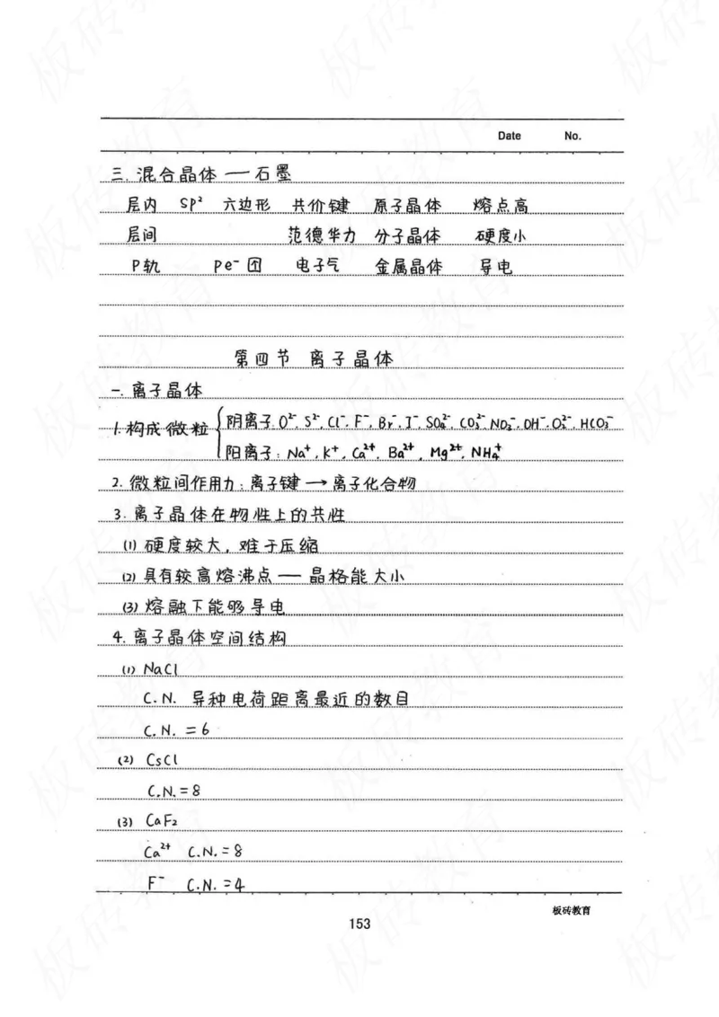 高考学霸笔记化学416页_高中衡水学霸笔记_理科衡水学霸笔记-电子版