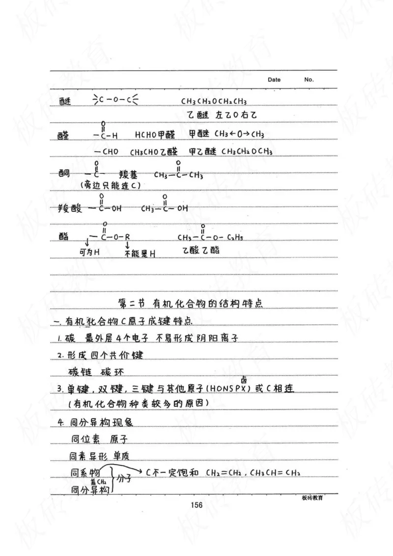 高考学霸笔记化学416页_高中衡水学霸笔记_理科衡水学霸笔记-电子版