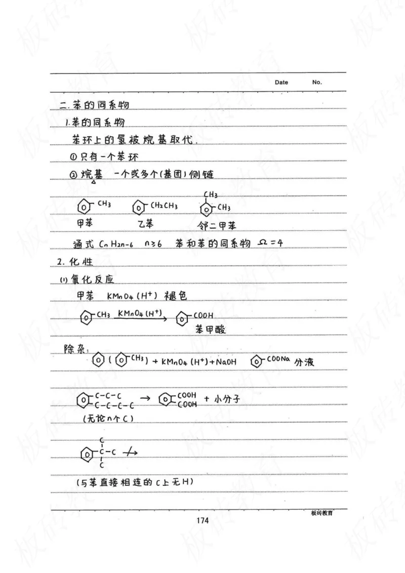 高考学霸笔记化学416页_高中衡水学霸笔记_理科衡水学霸笔记-电子版