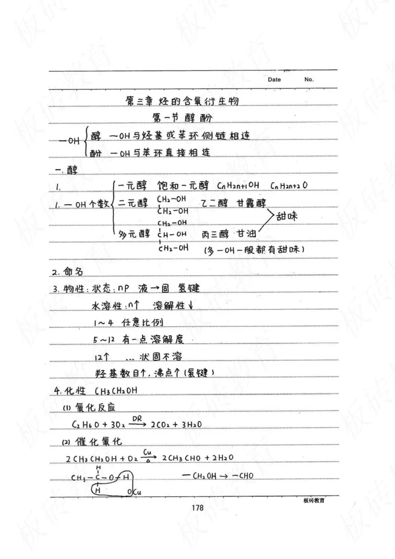 高考学霸笔记化学416页_高中衡水学霸笔记_理科衡水学霸笔记-电子版