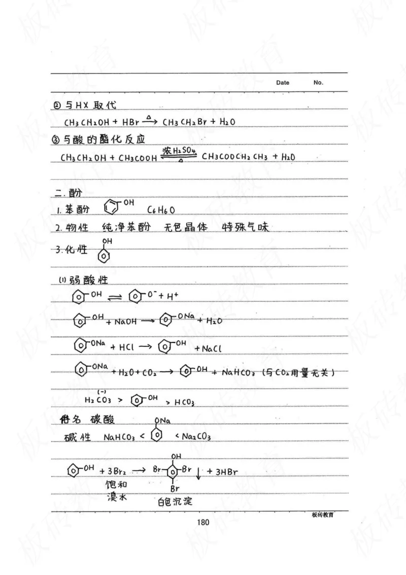 高考学霸笔记化学416页_高中衡水学霸笔记_理科衡水学霸笔记-电子版