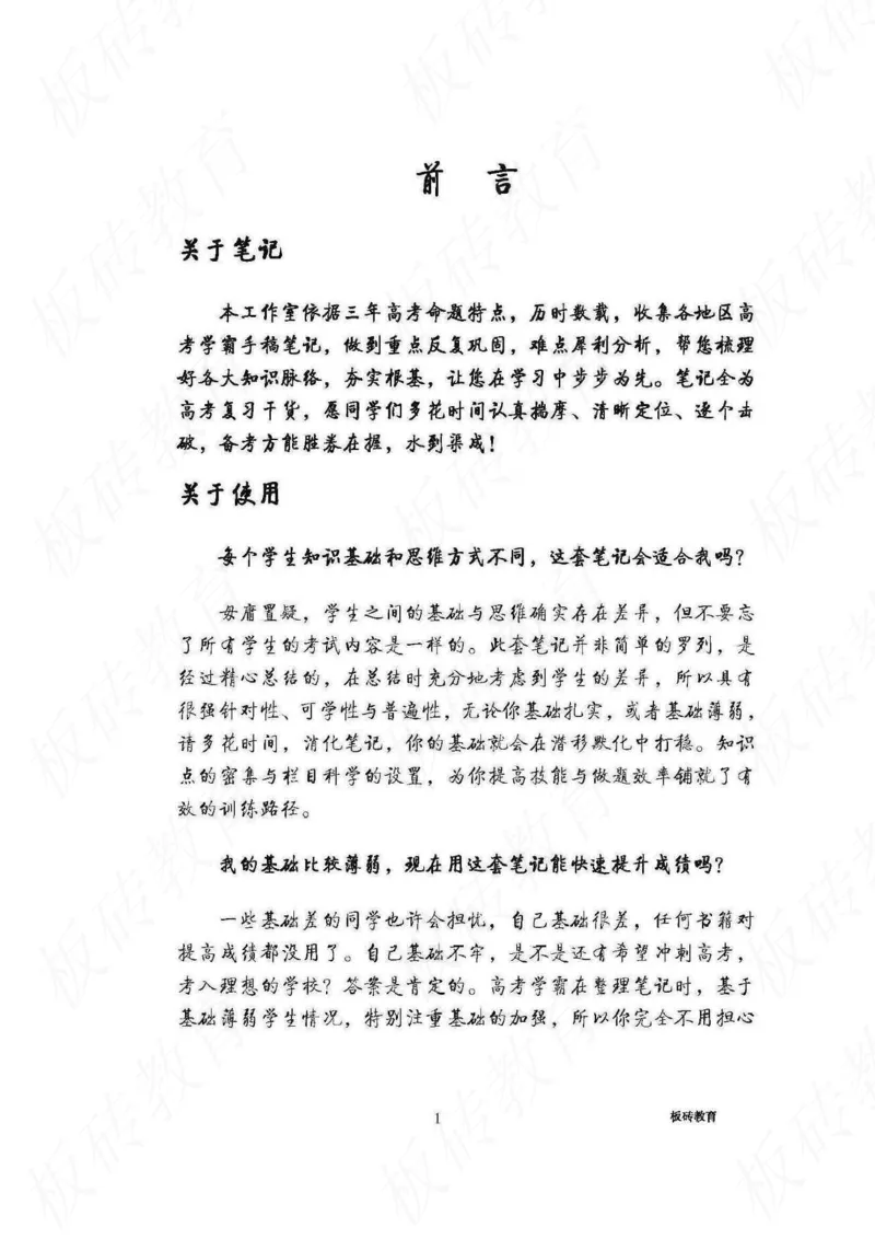 高考学霸笔记化学416页_高中衡水学霸笔记_理科衡水学霸笔记-电子版