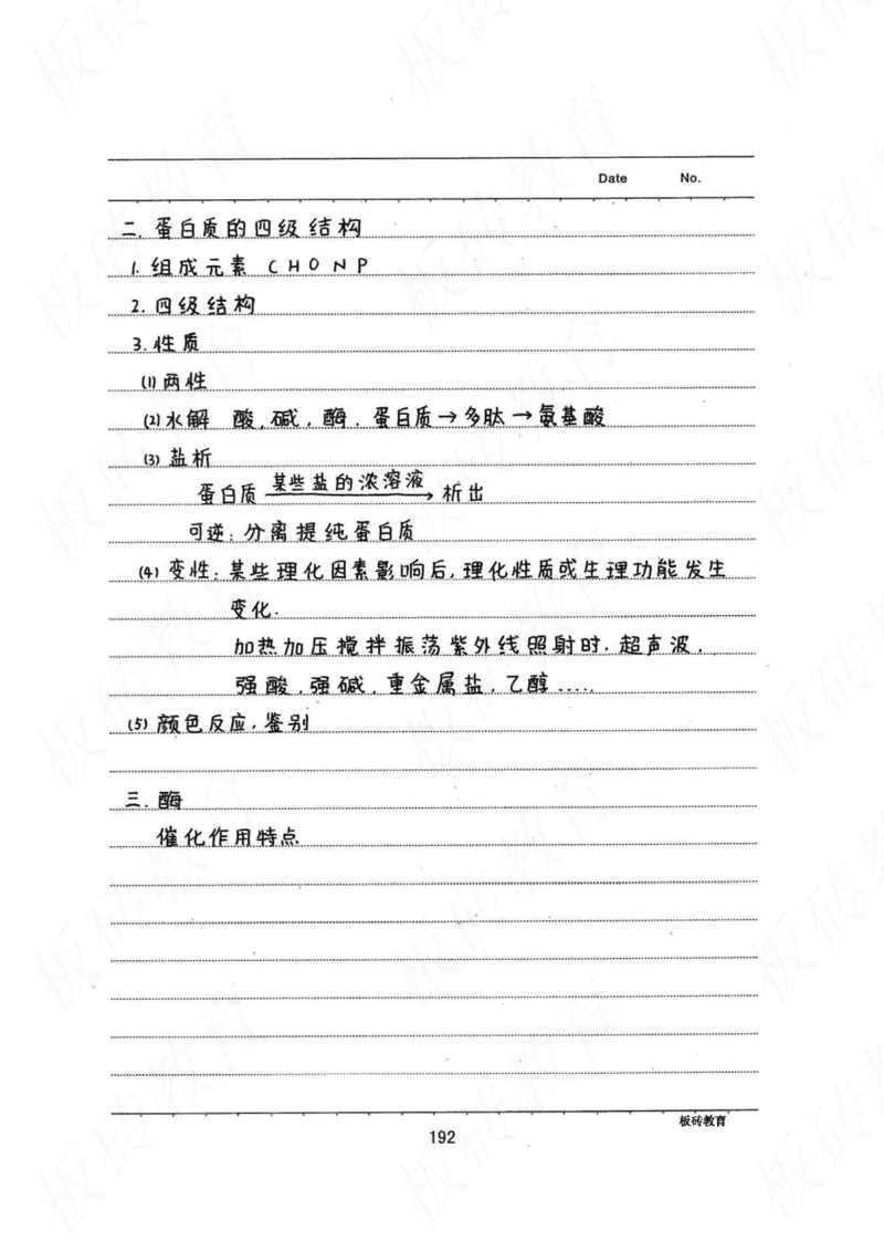 高考学霸笔记化学416页_高中衡水学霸笔记_理科衡水学霸笔记-电子版