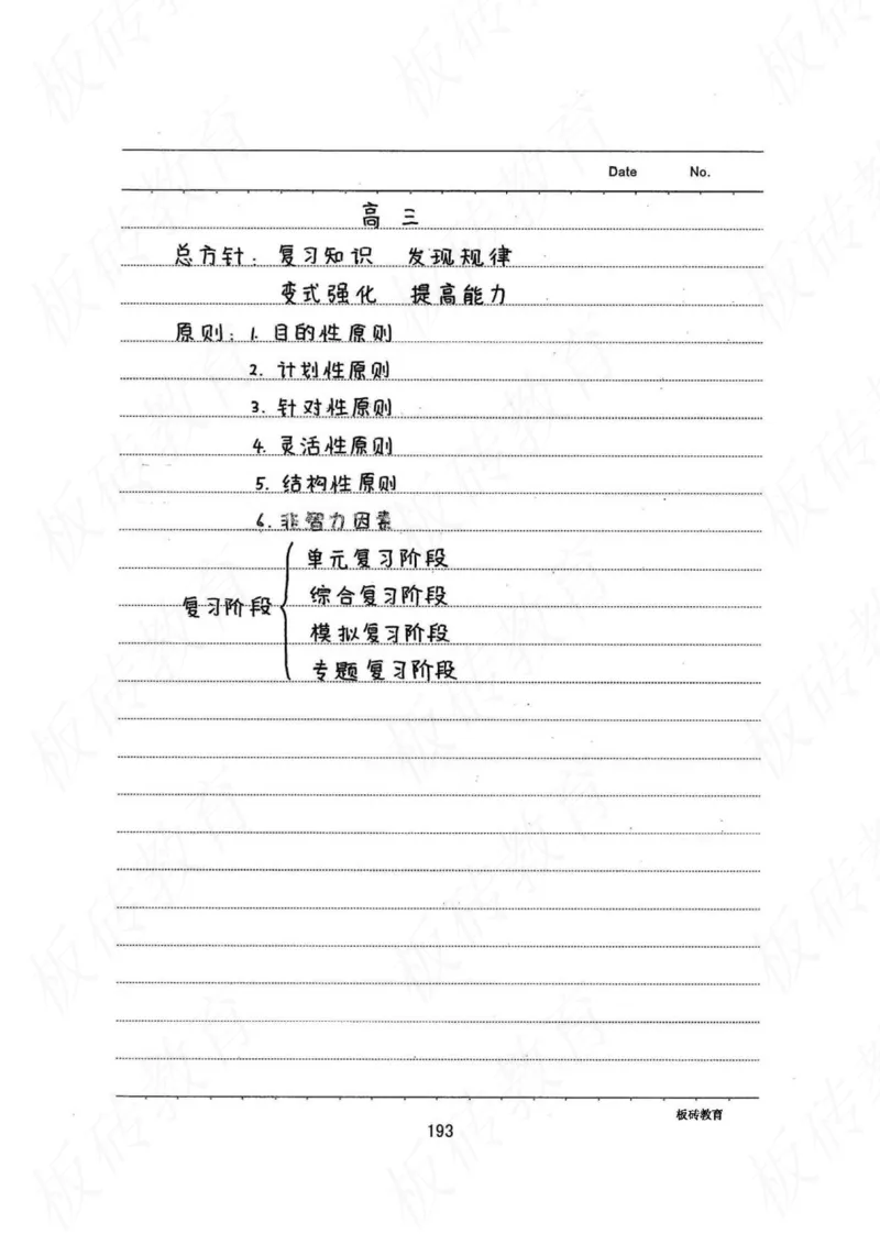 高考学霸笔记化学416页_高中衡水学霸笔记_理科衡水学霸笔记-电子版