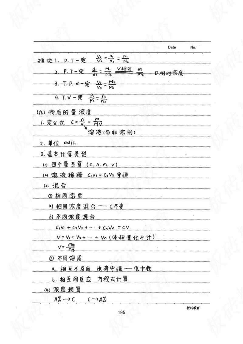 高考学霸笔记化学416页_高中衡水学霸笔记_理科衡水学霸笔记-电子版