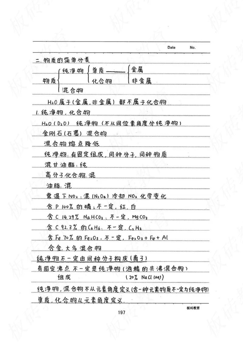 高考学霸笔记化学416页_高中衡水学霸笔记_理科衡水学霸笔记-电子版