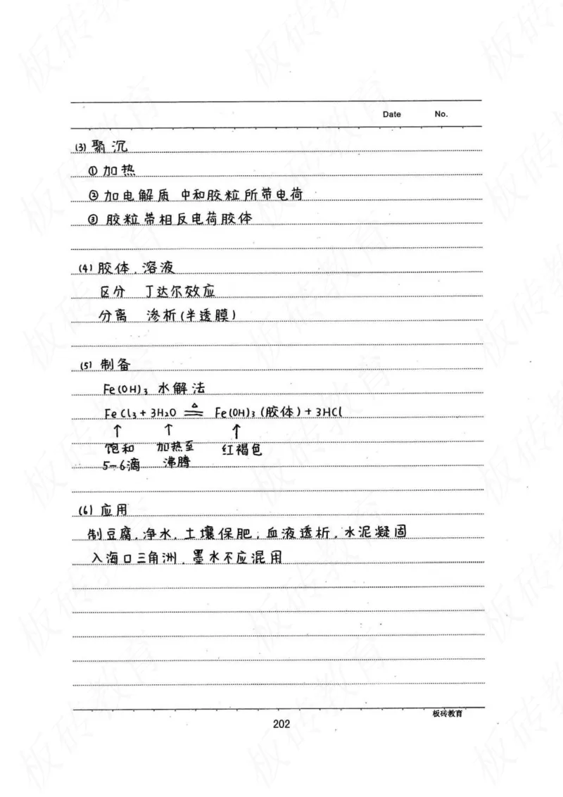 高考学霸笔记化学416页_高中衡水学霸笔记_理科衡水学霸笔记-电子版