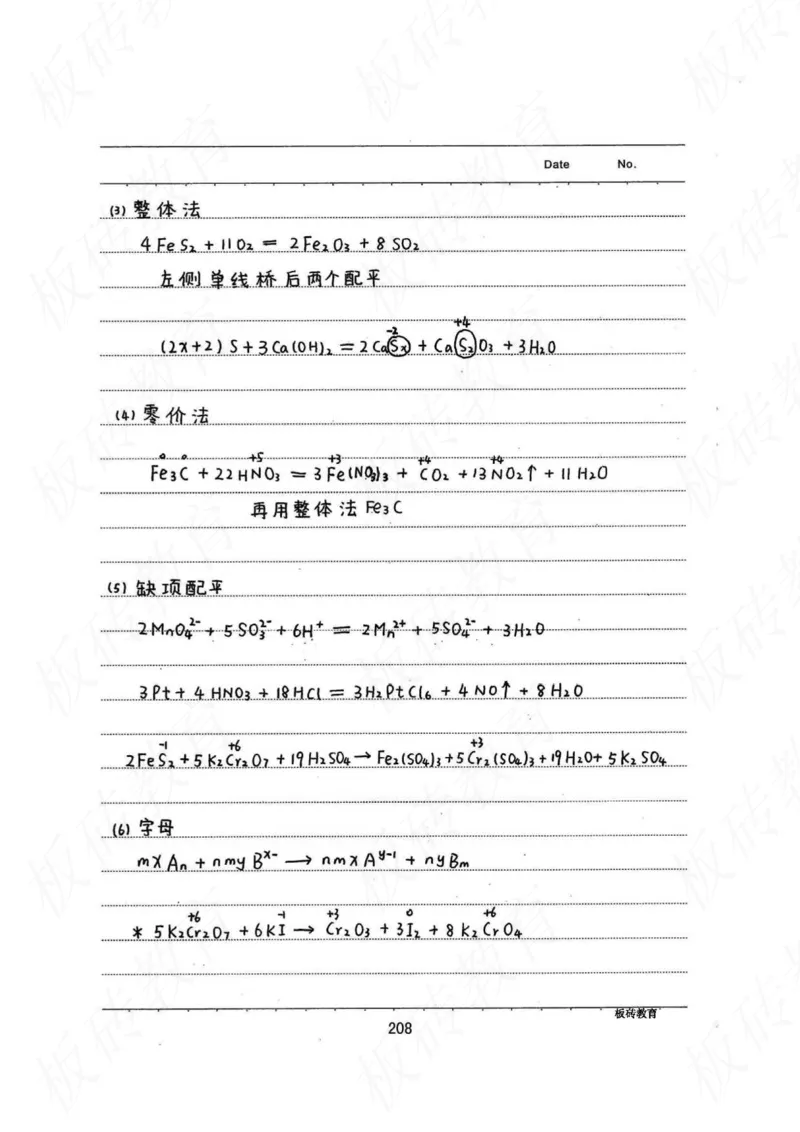 高考学霸笔记化学416页_高中衡水学霸笔记_理科衡水学霸笔记-电子版