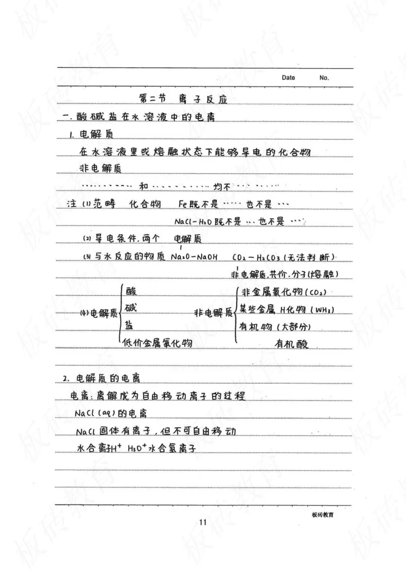 高考学霸笔记化学416页_高中衡水学霸笔记_理科衡水学霸笔记-电子版