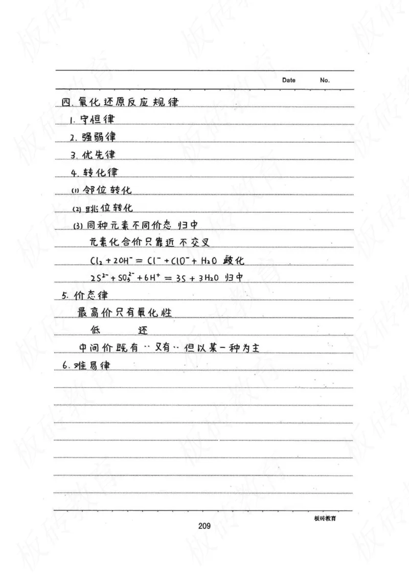 高考学霸笔记化学416页_高中衡水学霸笔记_理科衡水学霸笔记-电子版