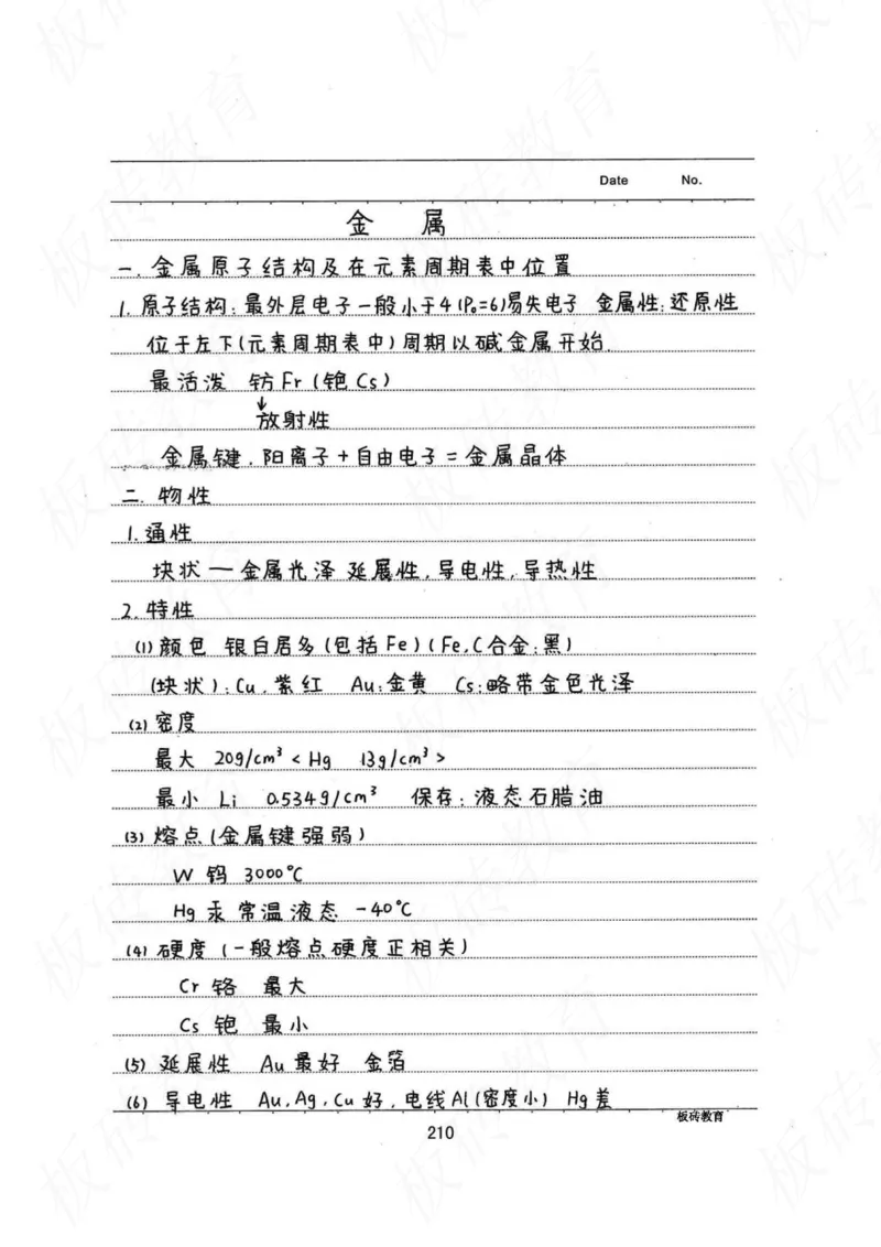 高考学霸笔记化学416页_高中衡水学霸笔记_理科衡水学霸笔记-电子版