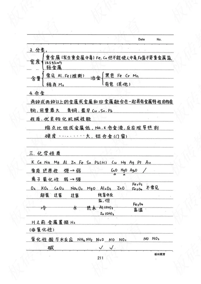 高考学霸笔记化学416页_高中衡水学霸笔记_理科衡水学霸笔记-电子版