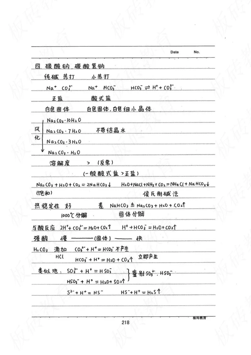 高考学霸笔记化学416页_高中衡水学霸笔记_理科衡水学霸笔记-电子版