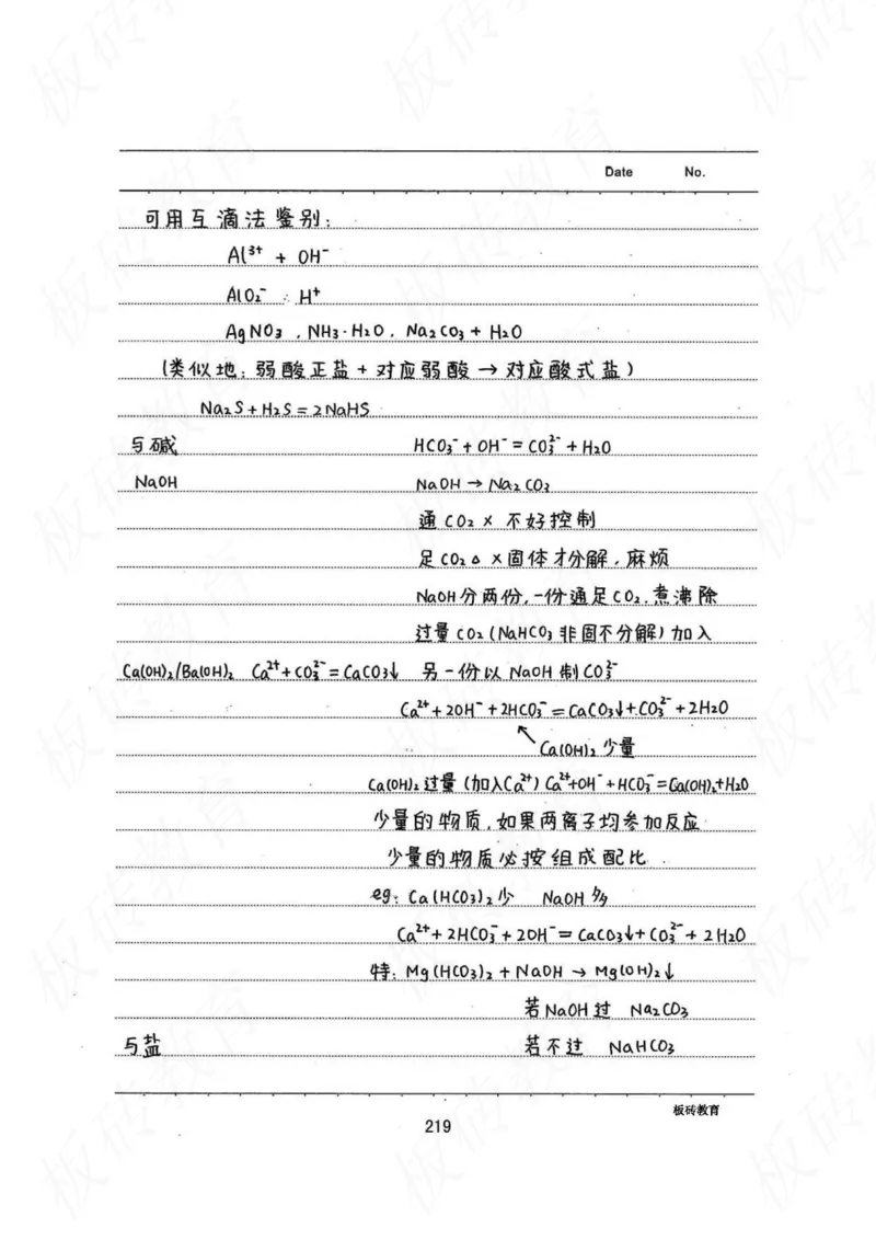 高考学霸笔记化学416页_高中衡水学霸笔记_理科衡水学霸笔记-电子版