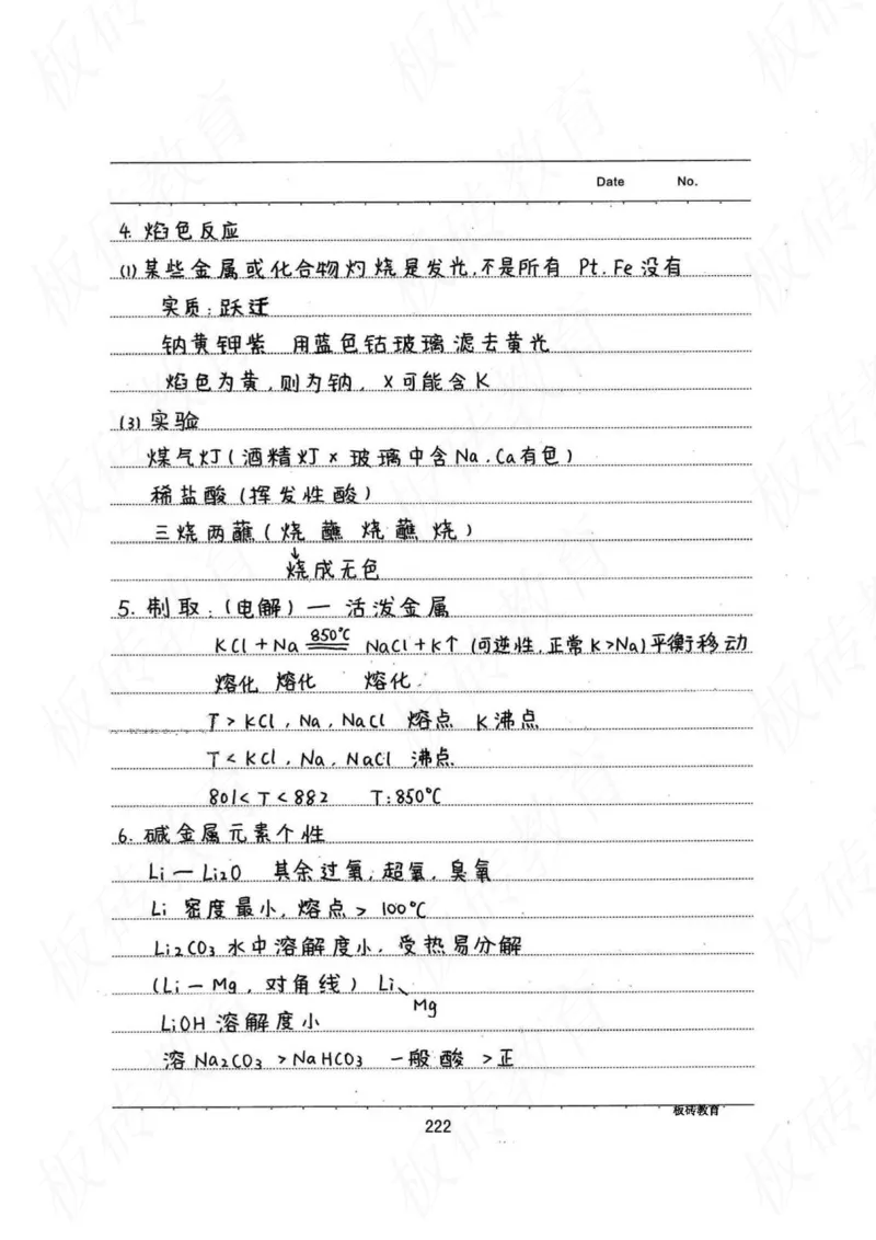 高考学霸笔记化学416页_高中衡水学霸笔记_理科衡水学霸笔记-电子版