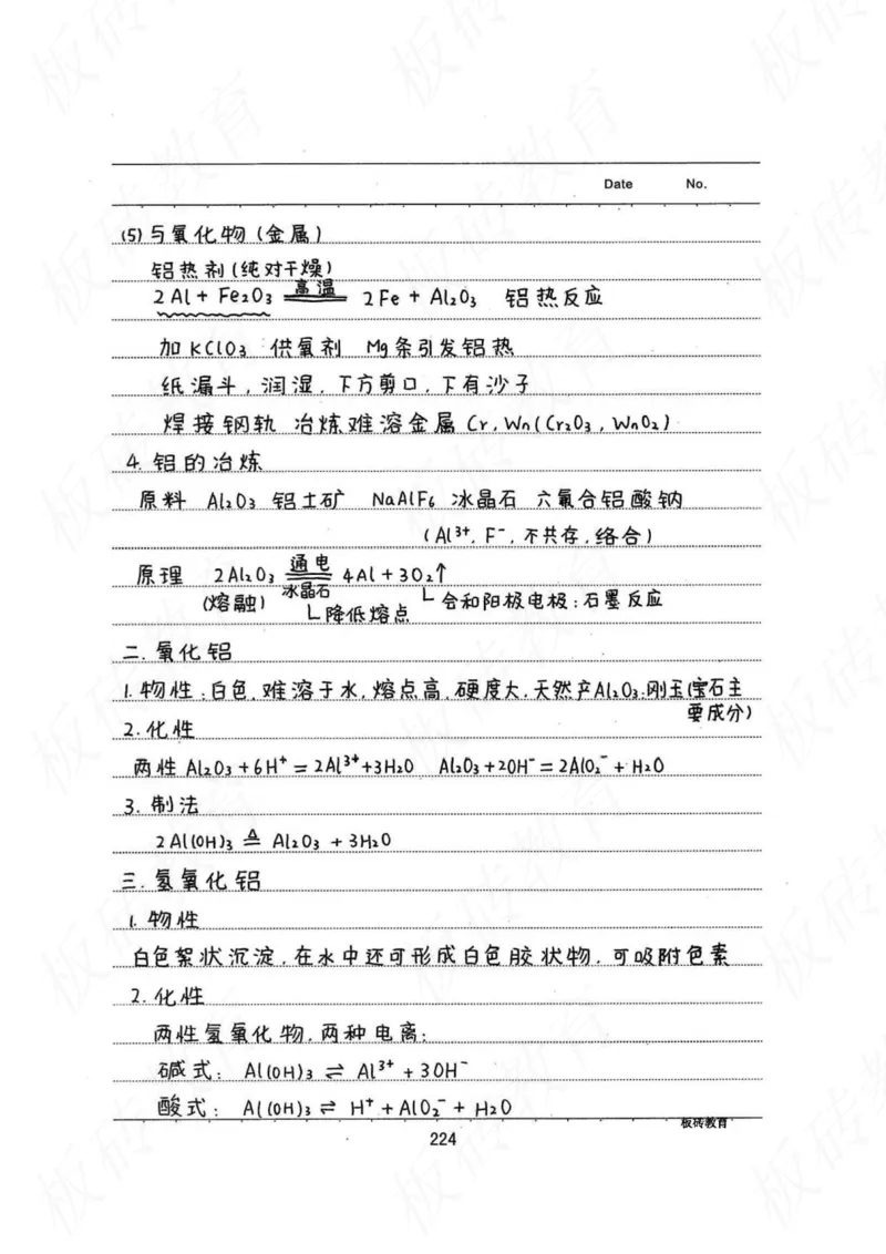 高考学霸笔记化学416页_高中衡水学霸笔记_理科衡水学霸笔记-电子版