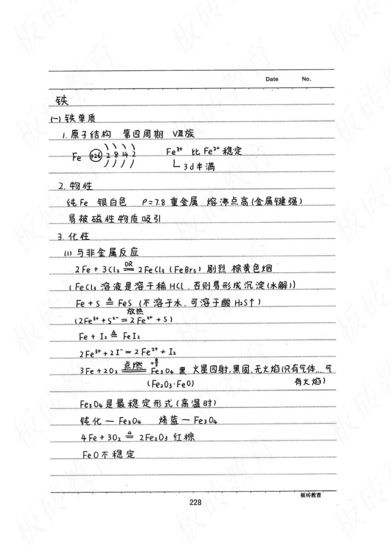 高考学霸笔记化学416页_高中衡水学霸笔记_理科衡水学霸笔记-电子版