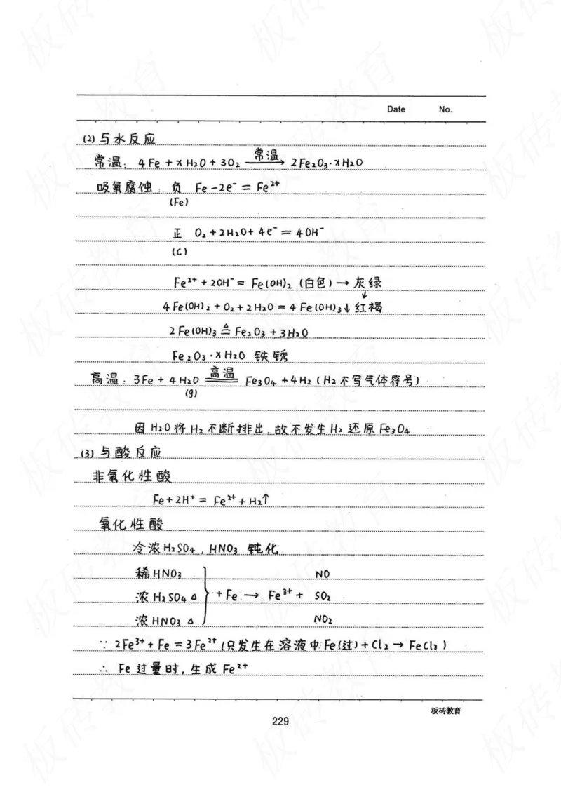 高考学霸笔记化学416页_高中衡水学霸笔记_理科衡水学霸笔记-电子版