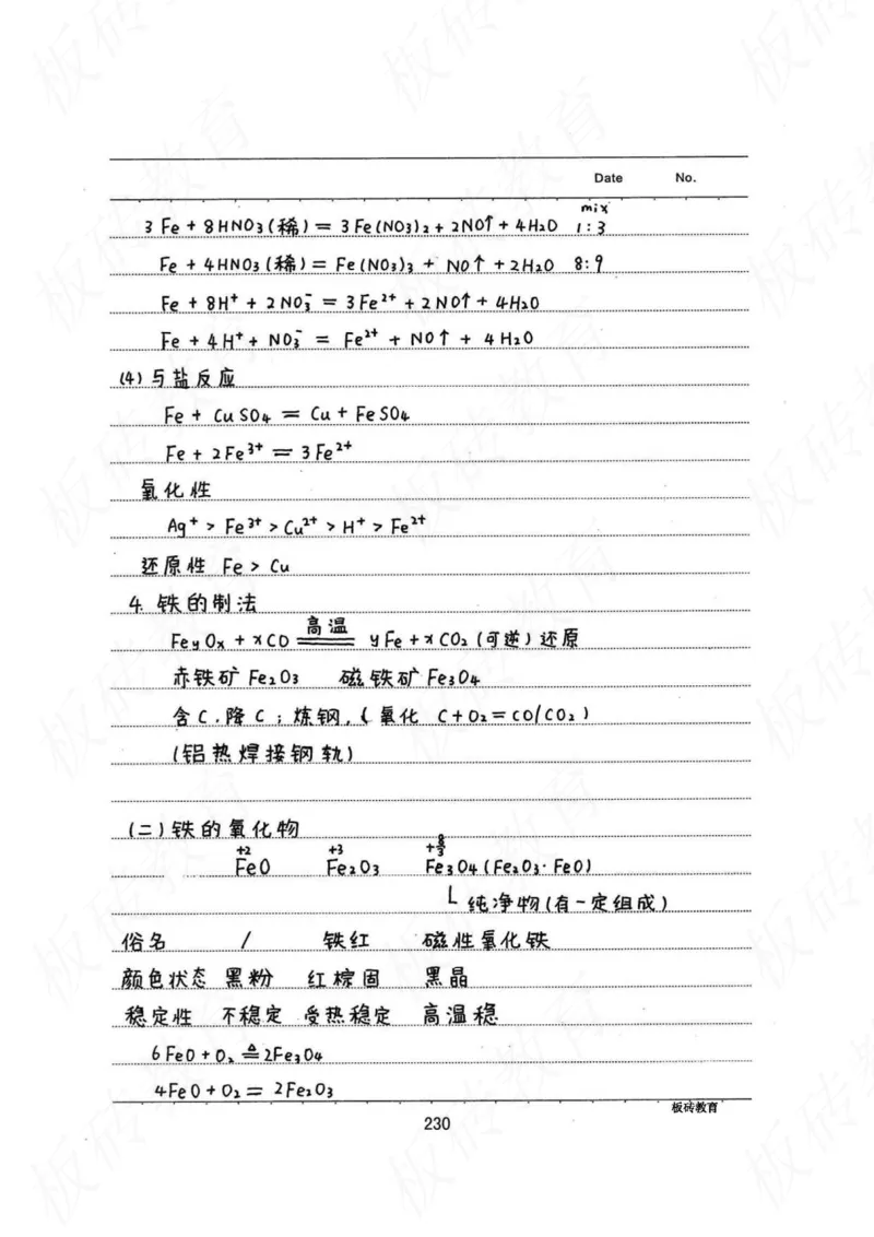 高考学霸笔记化学416页_高中衡水学霸笔记_理科衡水学霸笔记-电子版