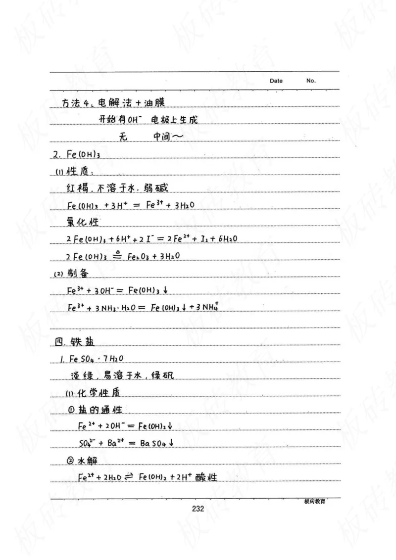 高考学霸笔记化学416页_高中衡水学霸笔记_理科衡水学霸笔记-电子版