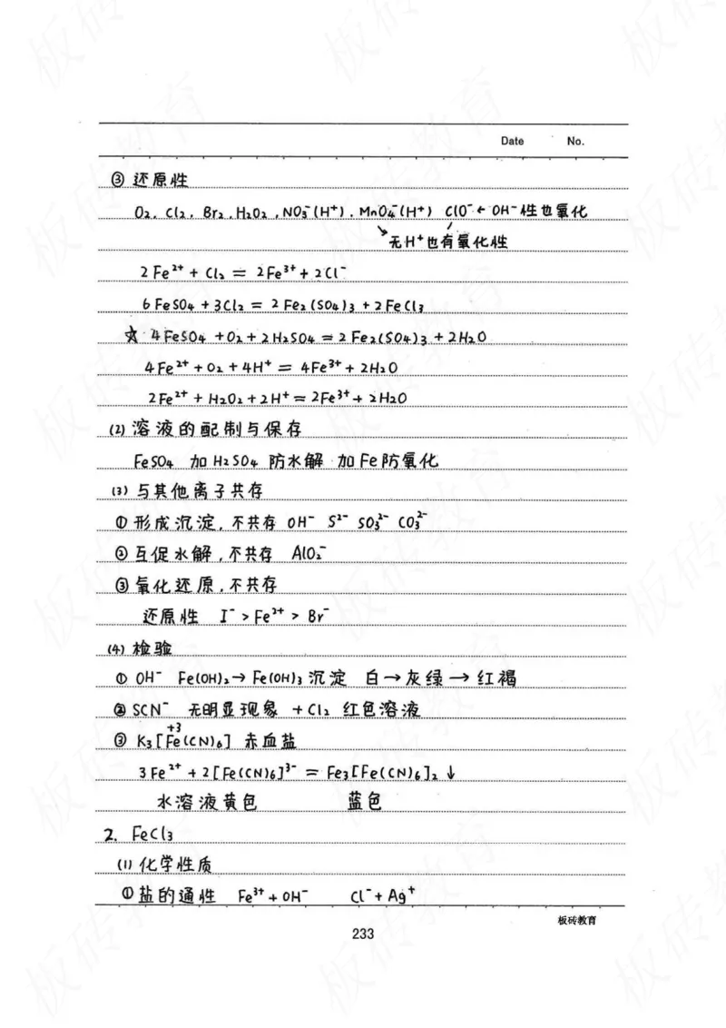 高考学霸笔记化学416页_高中衡水学霸笔记_理科衡水学霸笔记-电子版