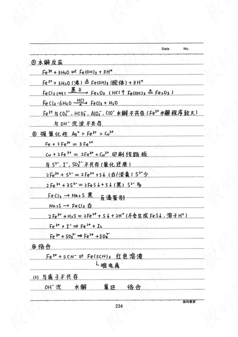 高考学霸笔记化学416页_高中衡水学霸笔记_理科衡水学霸笔记-电子版