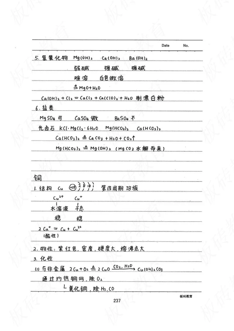 高考学霸笔记化学416页_高中衡水学霸笔记_理科衡水学霸笔记-电子版