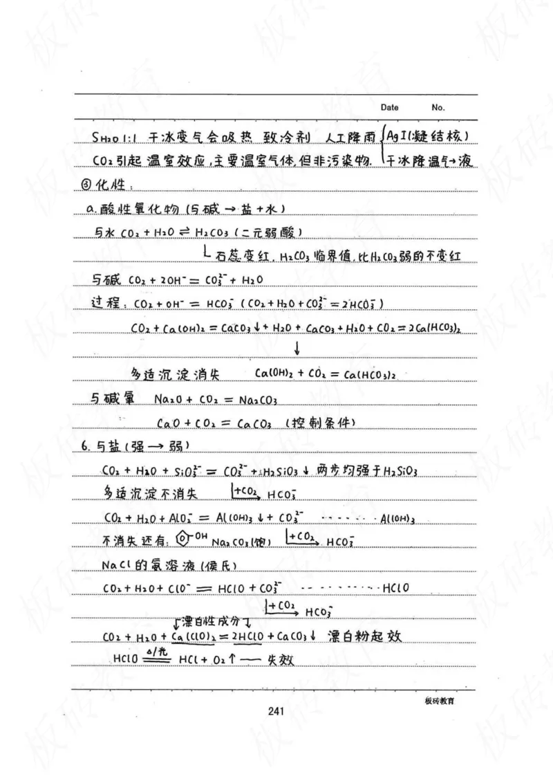 高考学霸笔记化学416页_高中衡水学霸笔记_理科衡水学霸笔记-电子版