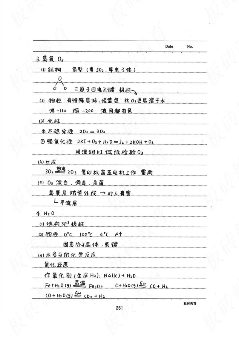 高考学霸笔记化学416页_高中衡水学霸笔记_理科衡水学霸笔记-电子版