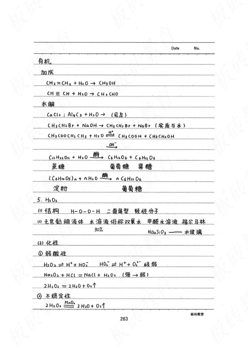 高考学霸笔记化学416页_高中衡水学霸笔记_理科衡水学霸笔记-电子版
