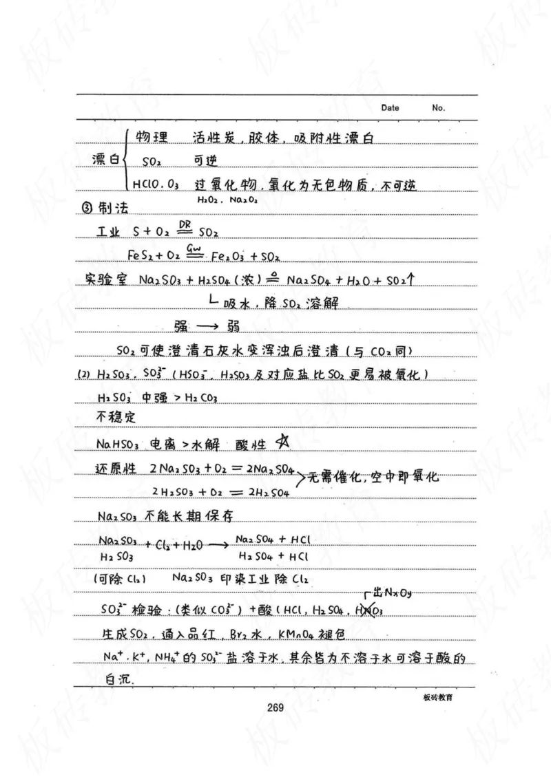高考学霸笔记化学416页_高中衡水学霸笔记_理科衡水学霸笔记-电子版